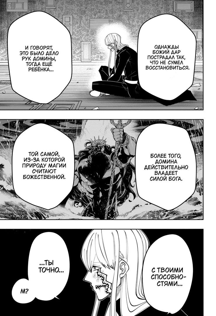 Манга Магия и мускулы - Глава 92 Страница 9