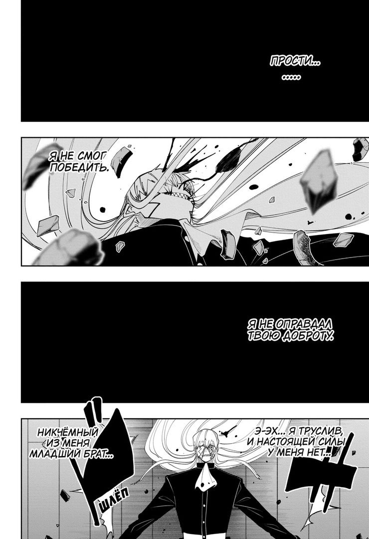 Манга Магия и мускулы - Глава 92 Страница 2