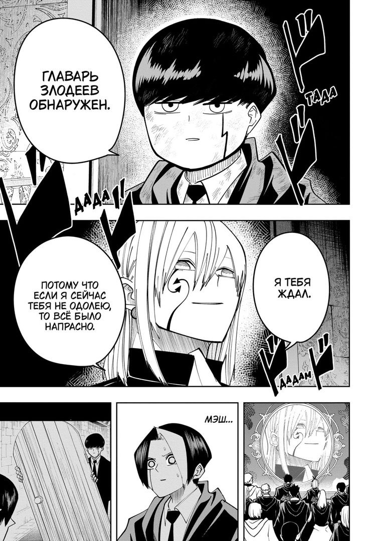Манга Магия и мускулы - Глава 92 Страница 13