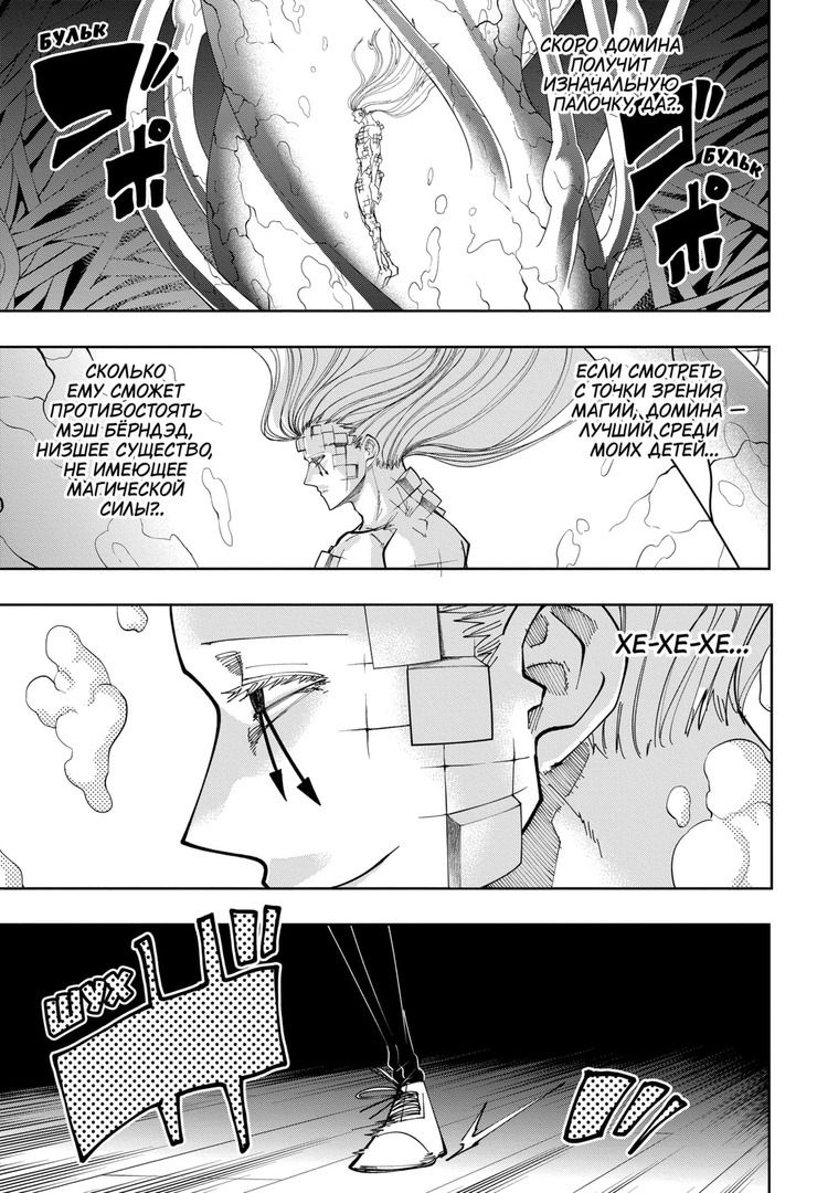 Манга Магия и мускулы - Глава 92 Страница 11