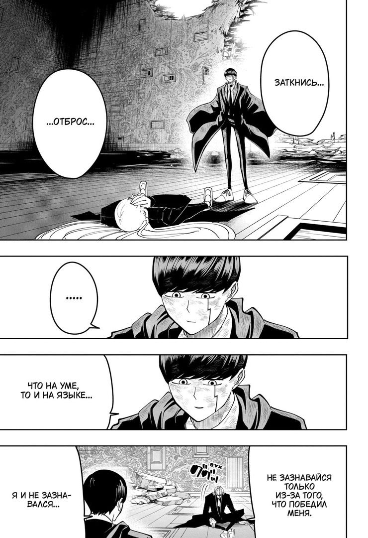 Манга Магия и мускулы - Глава 92 Страница 7