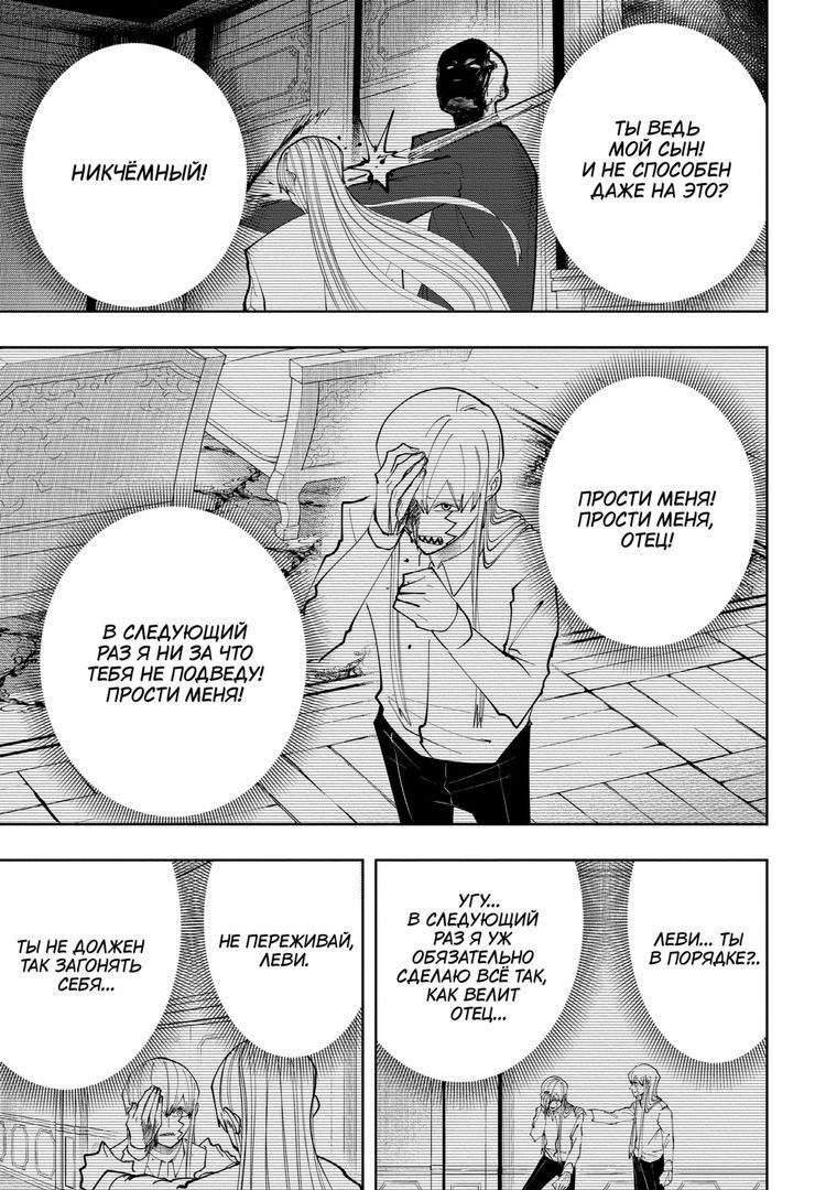 Манга Магия и мускулы - Глава 92 Страница 5