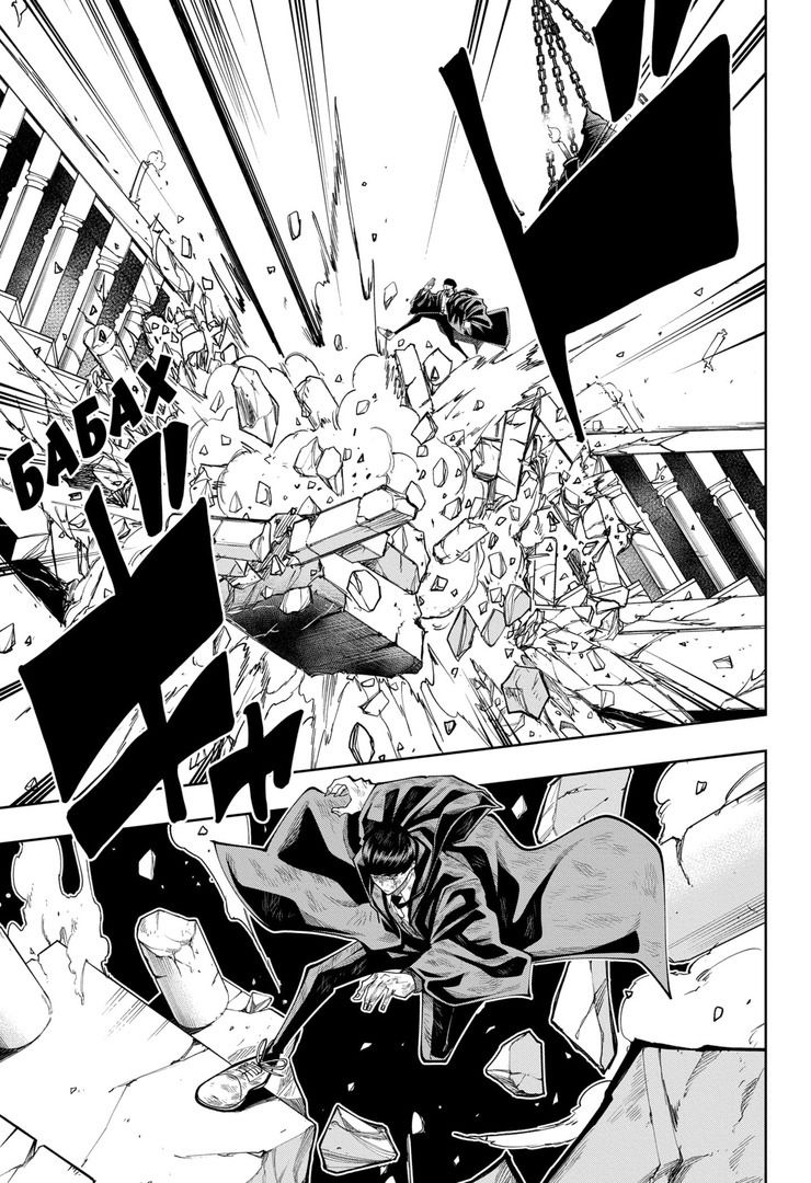 Манга Магия и мускулы - Глава 92 Страница 15