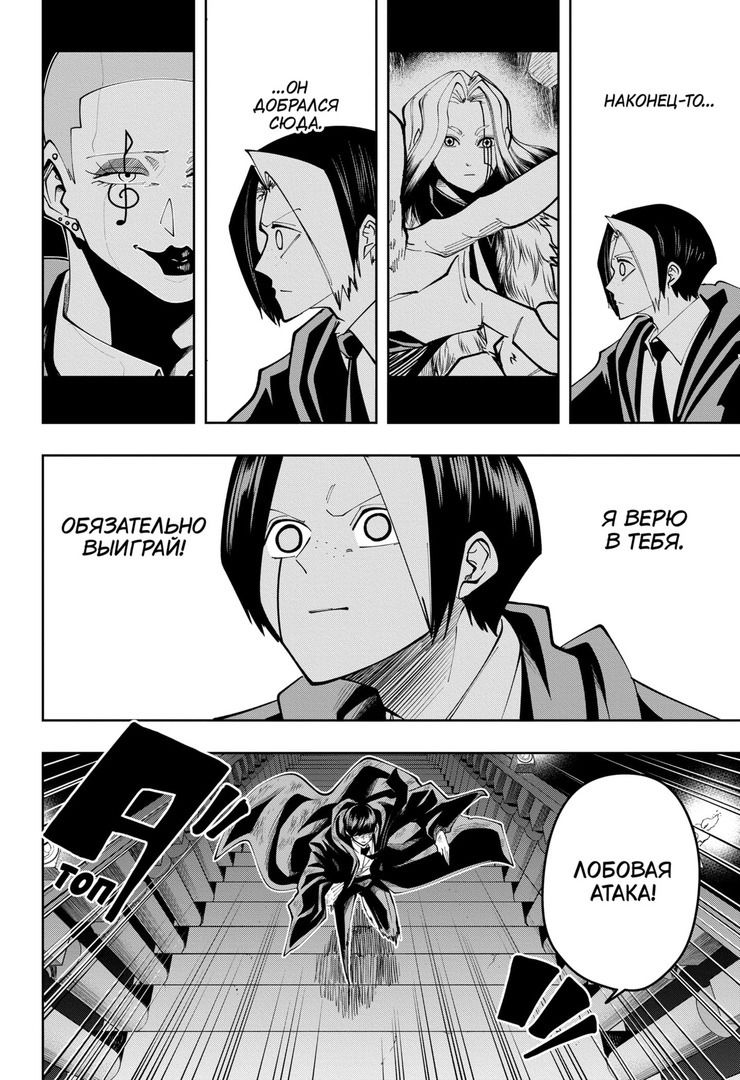Манга Магия и мускулы - Глава 92 Страница 14