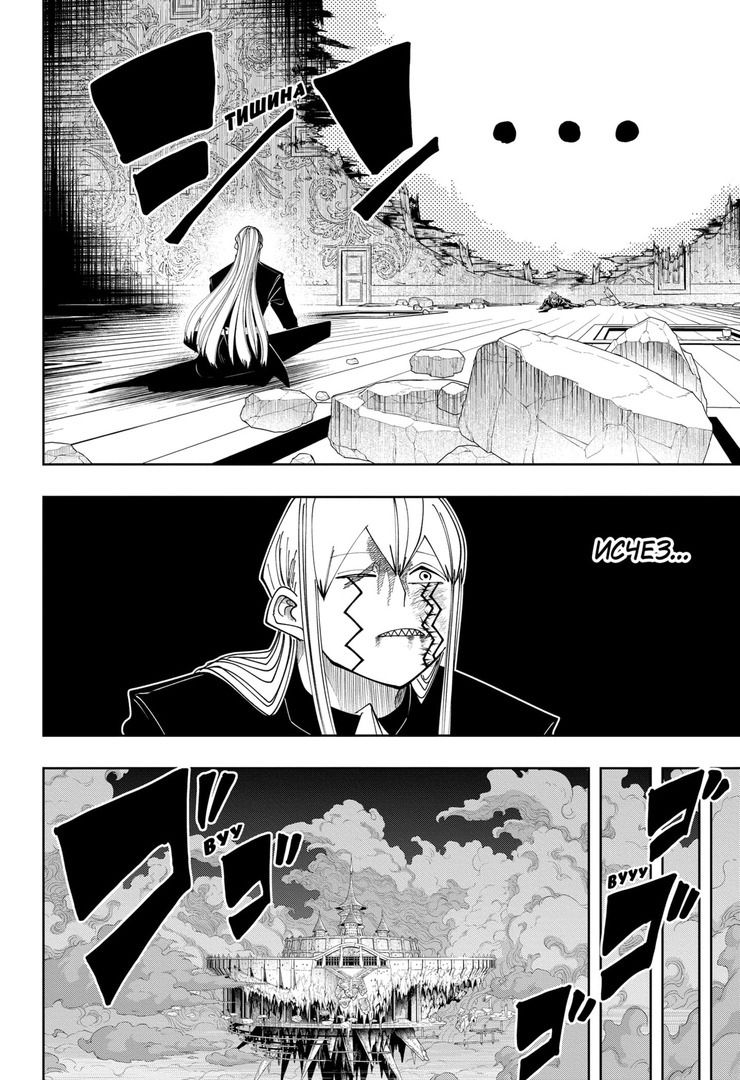 Манга Магия и мускулы - Глава 92 Страница 10