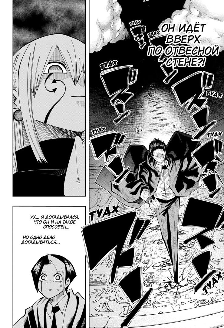 Манга Магия и мускулы - Глава 92 Страница 18