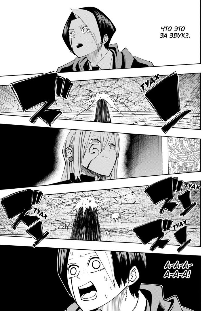 Манга Магия и мускулы - Глава 92 Страница 17