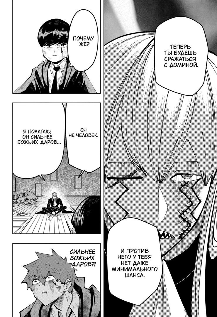 Манга Магия и мускулы - Глава 92 Страница 8
