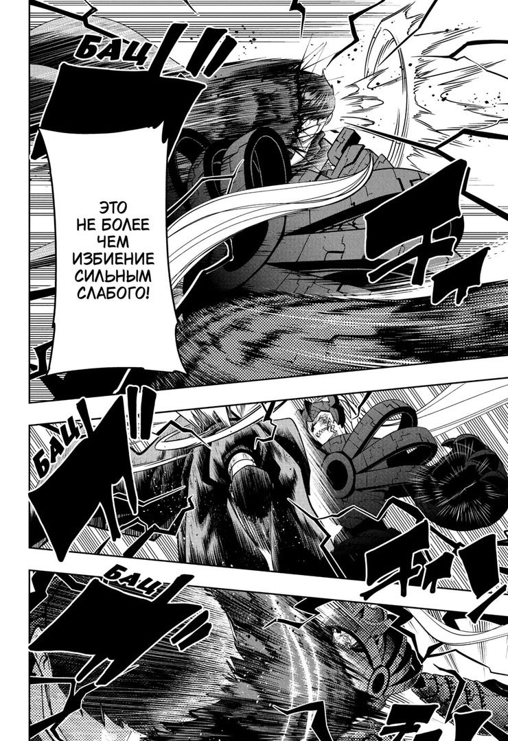 Манга Магия и мускулы - Глава 91 Страница 6