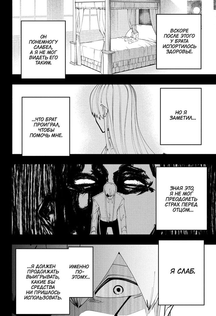 Манга Магия и мускулы - Глава 91 Страница 12