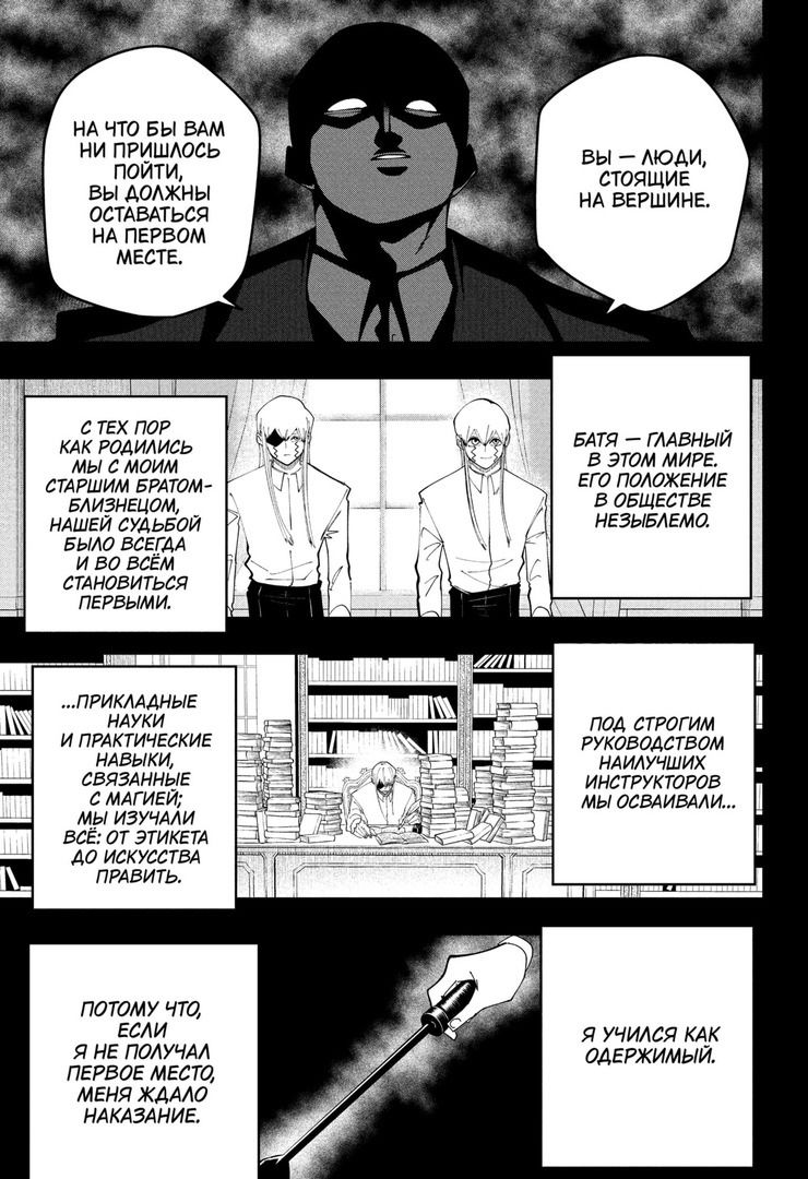 Манга Магия и мускулы - Глава 91 Страница 9