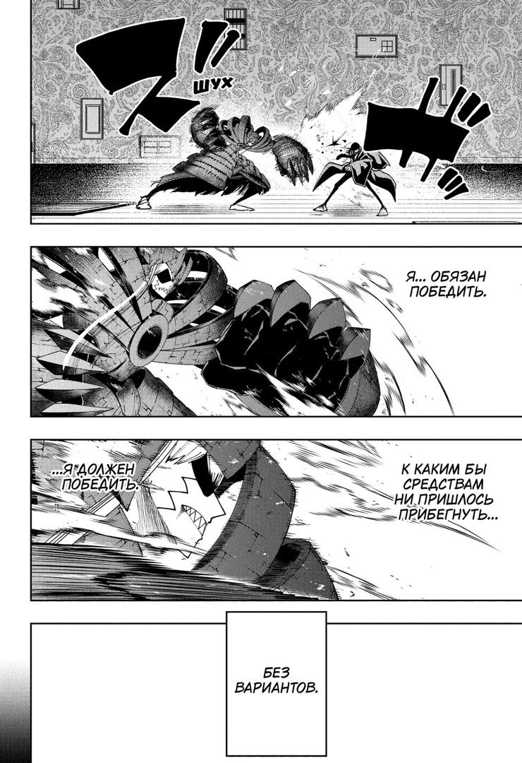 Манга Магия и мускулы - Глава 91 Страница 8