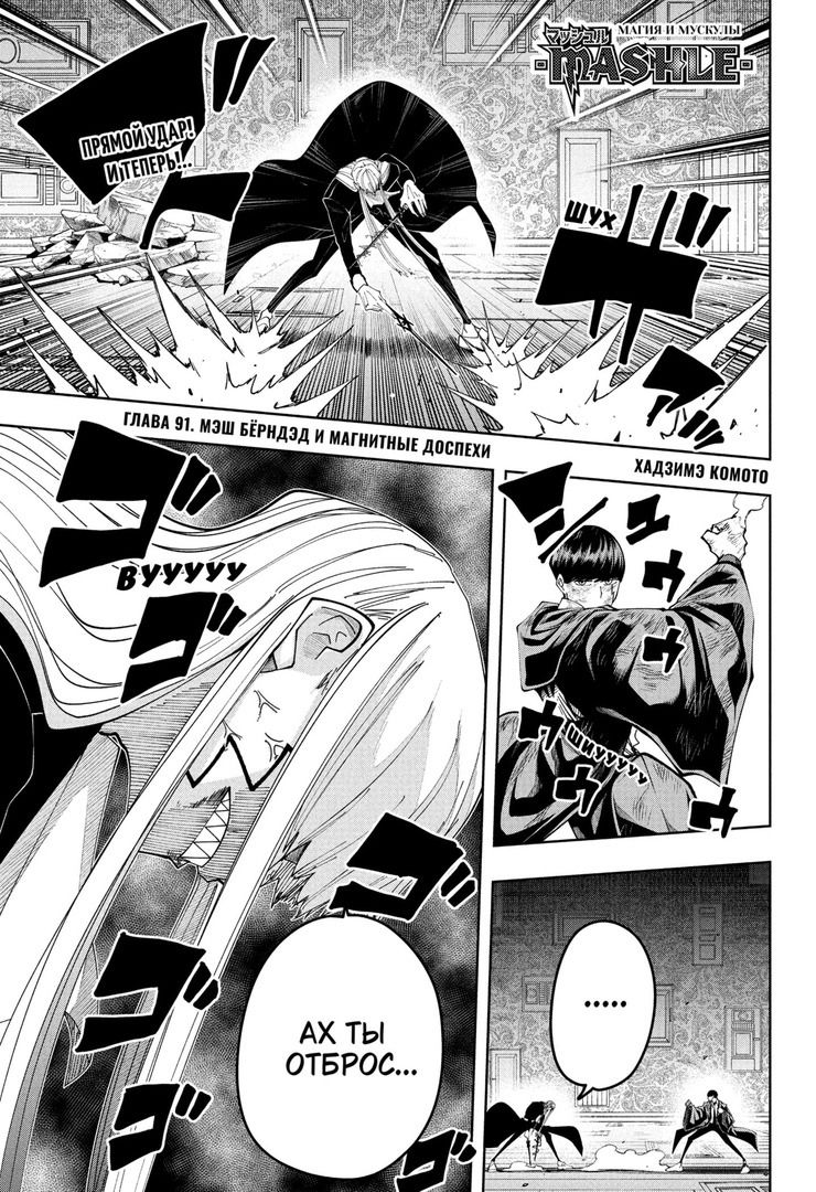 Манга Магия и мускулы - Глава 91 Страница 1
