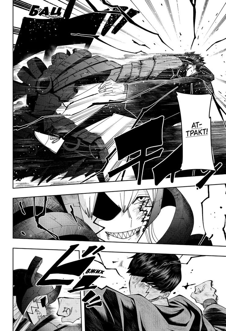 Манга Магия и мускулы - Глава 91 Страница 4