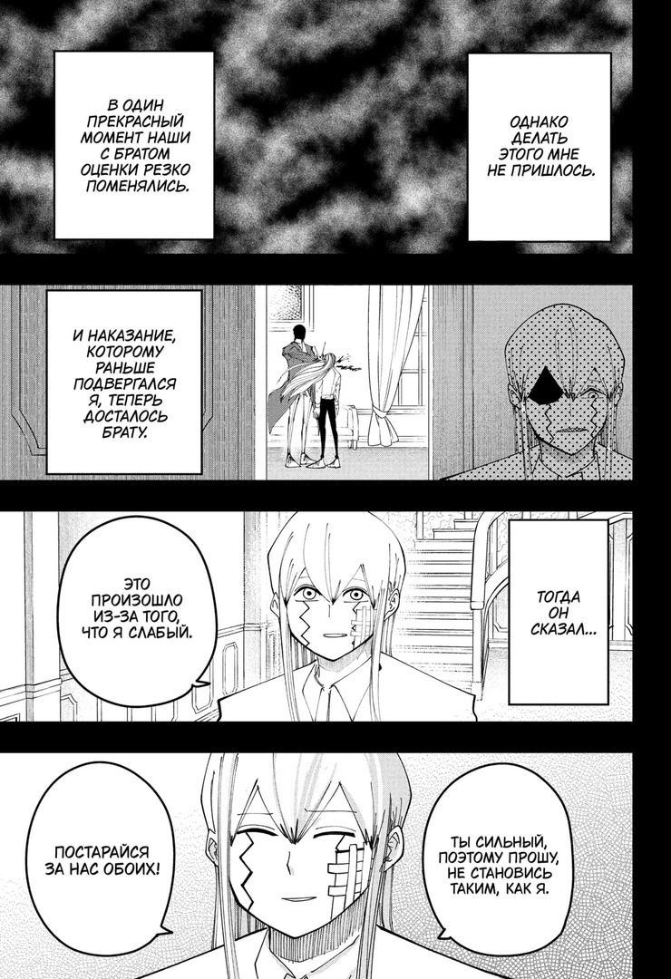 Манга Магия и мускулы - Глава 91 Страница 11