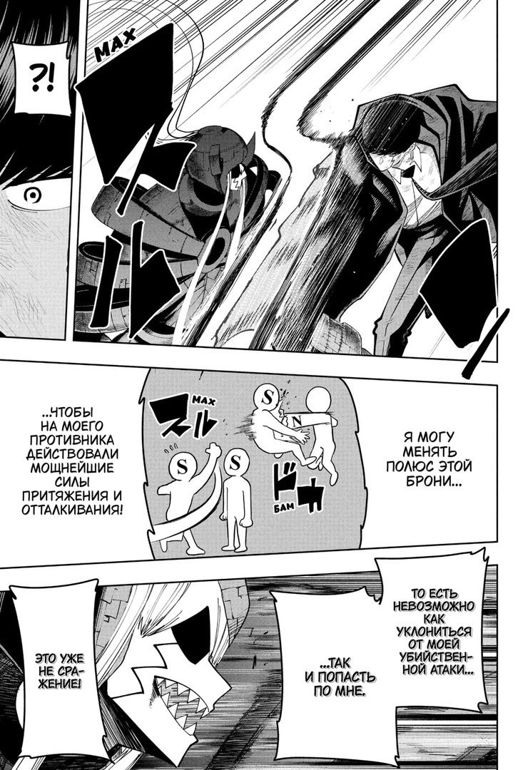 Манга Магия и мускулы - Глава 91 Страница 5