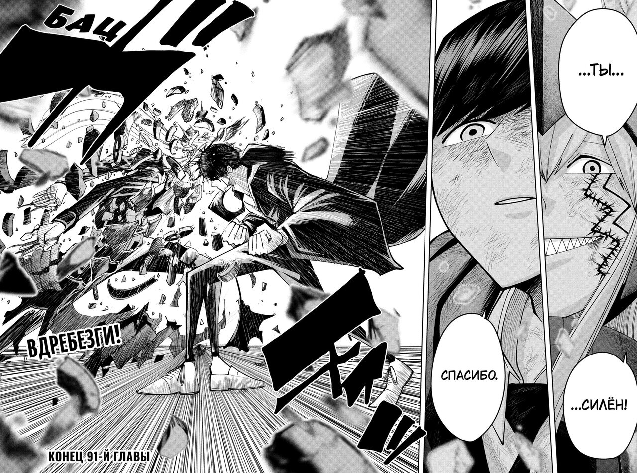 Манга Магия и мускулы - Глава 91 Страница 18