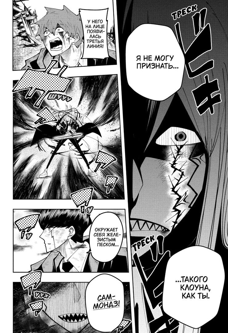 Манга Магия и мускулы - Глава 91 Страница 2