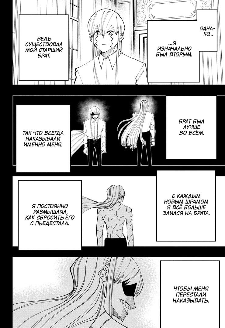 Манга Магия и мускулы - Глава 91 Страница 10