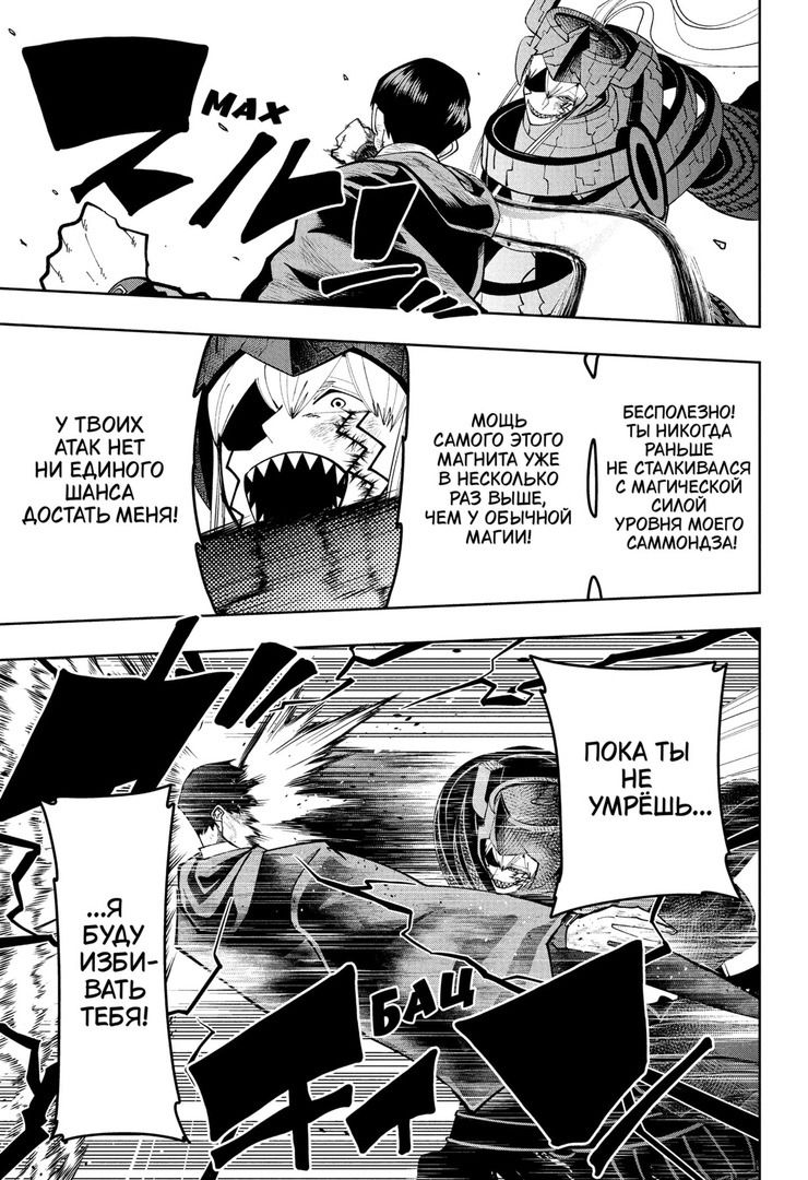 Манга Магия и мускулы - Глава 91 Страница 7