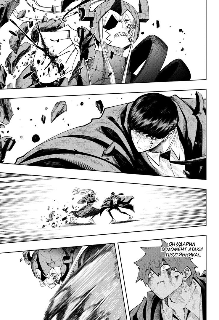 Манга Магия и мускулы - Глава 91 Страница 15