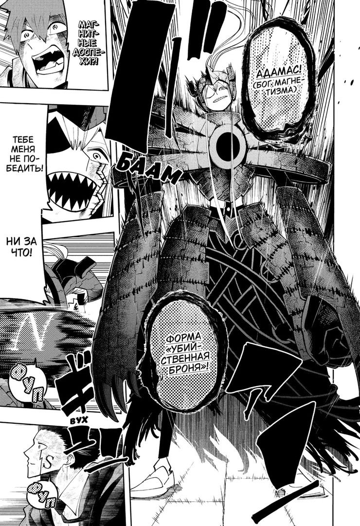 Манга Магия и мускулы - Глава 91 Страница 3