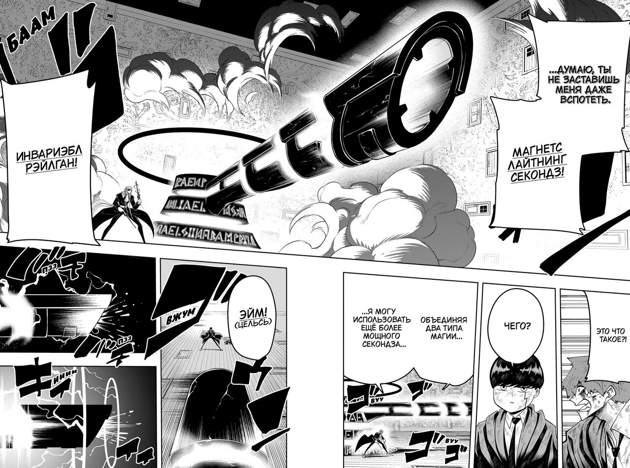 Манга Магия и мускулы - Глава 90 Страница 2