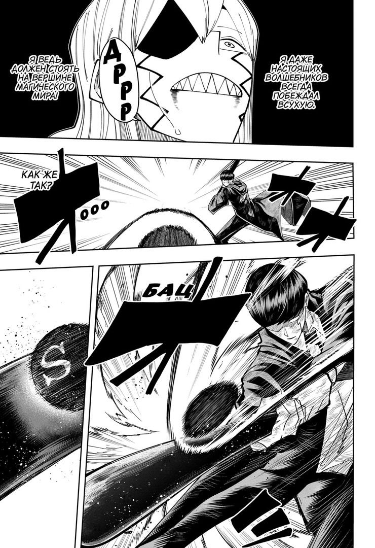 Манга Магия и мускулы - Глава 90 Страница 12