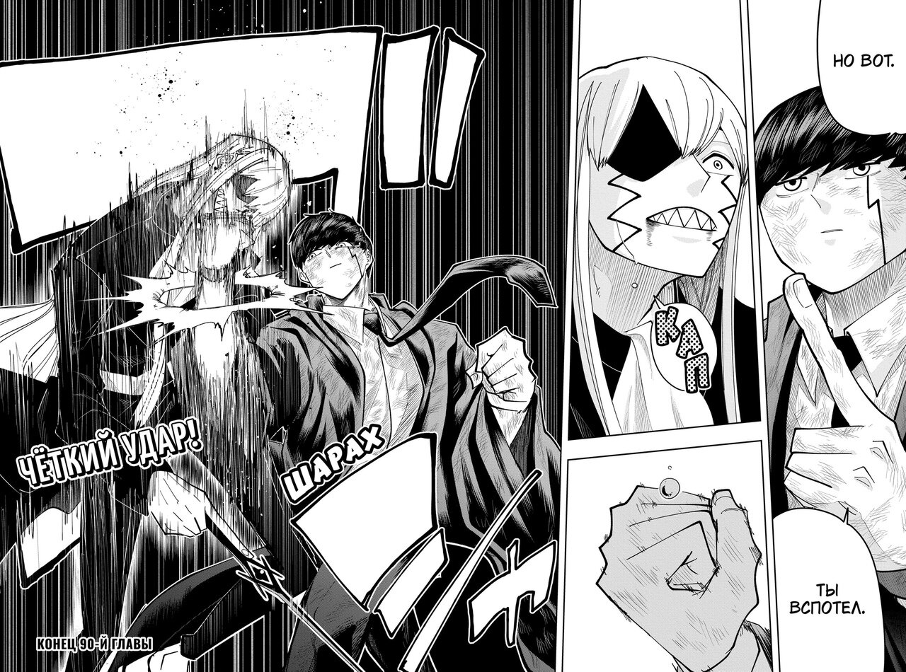 Манга Магия и мускулы - Глава 90 Страница 14