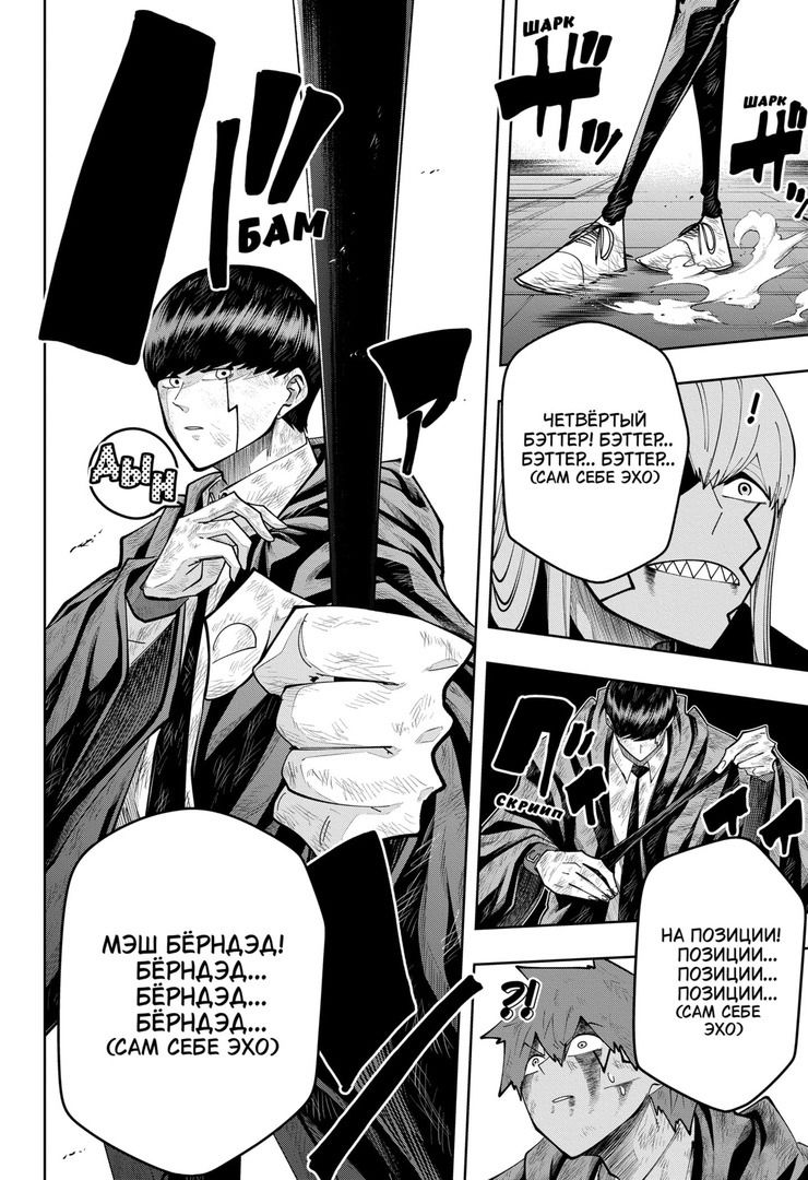 Манга Магия и мускулы - Глава 90 Страница 6