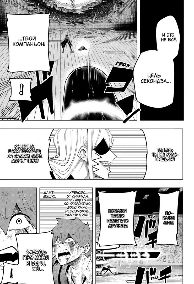 Манга Магия и мускулы - Глава 90 Страница 5