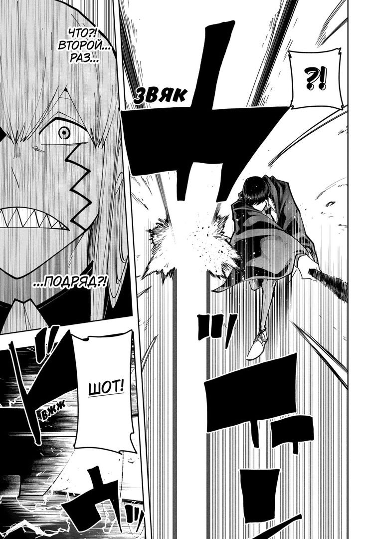 Манга Магия и мускулы - Глава 90 Страница 10