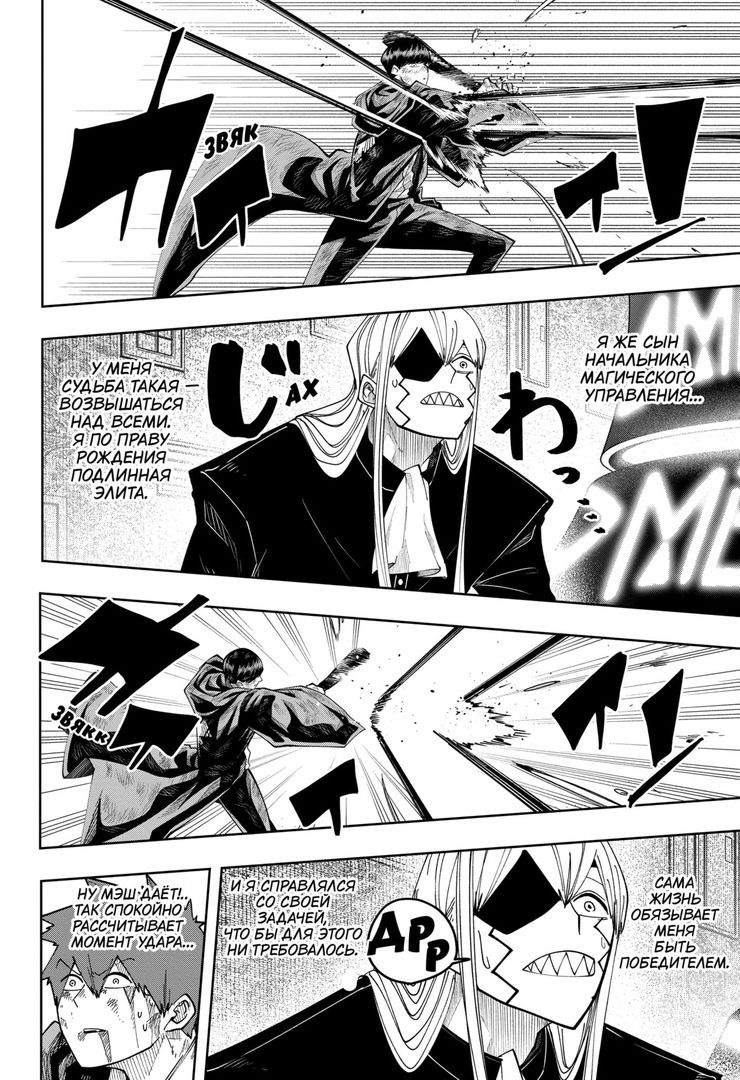Манга Магия и мускулы - Глава 90 Страница 11