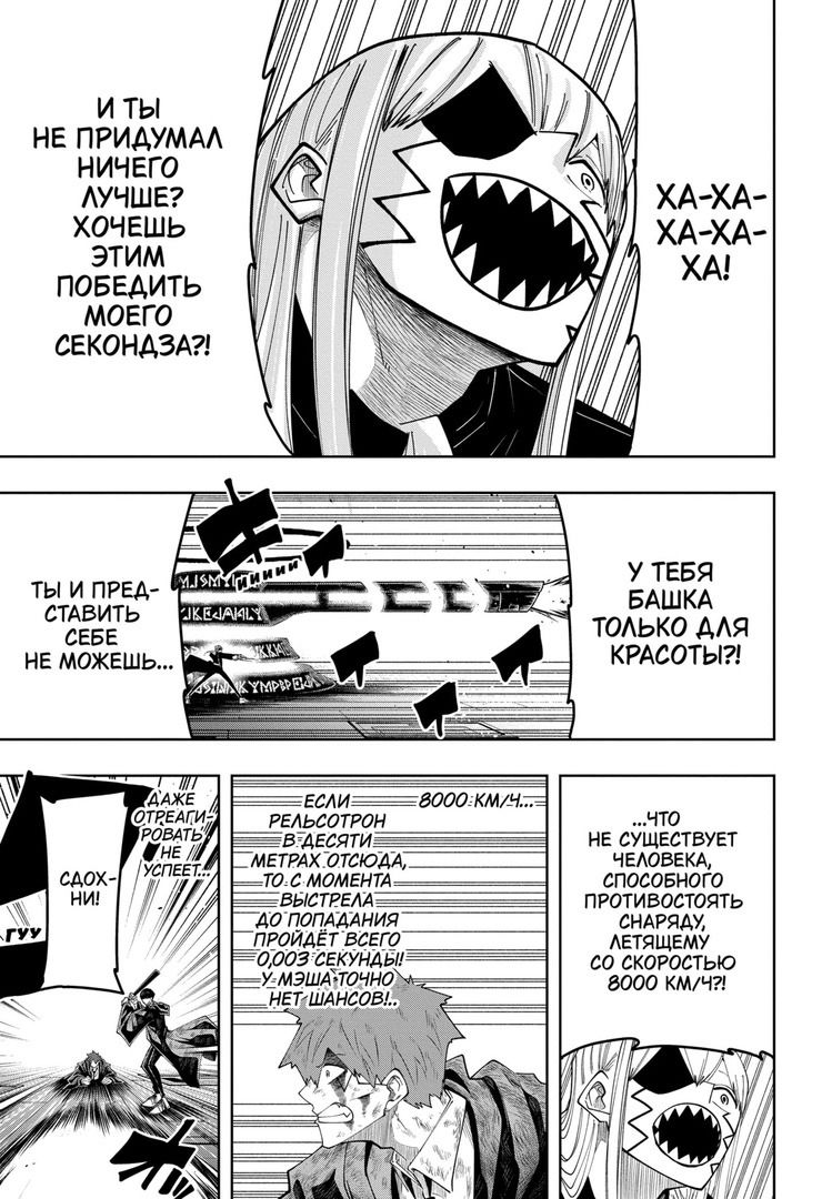 Манга Магия и мускулы - Глава 90 Страница 7