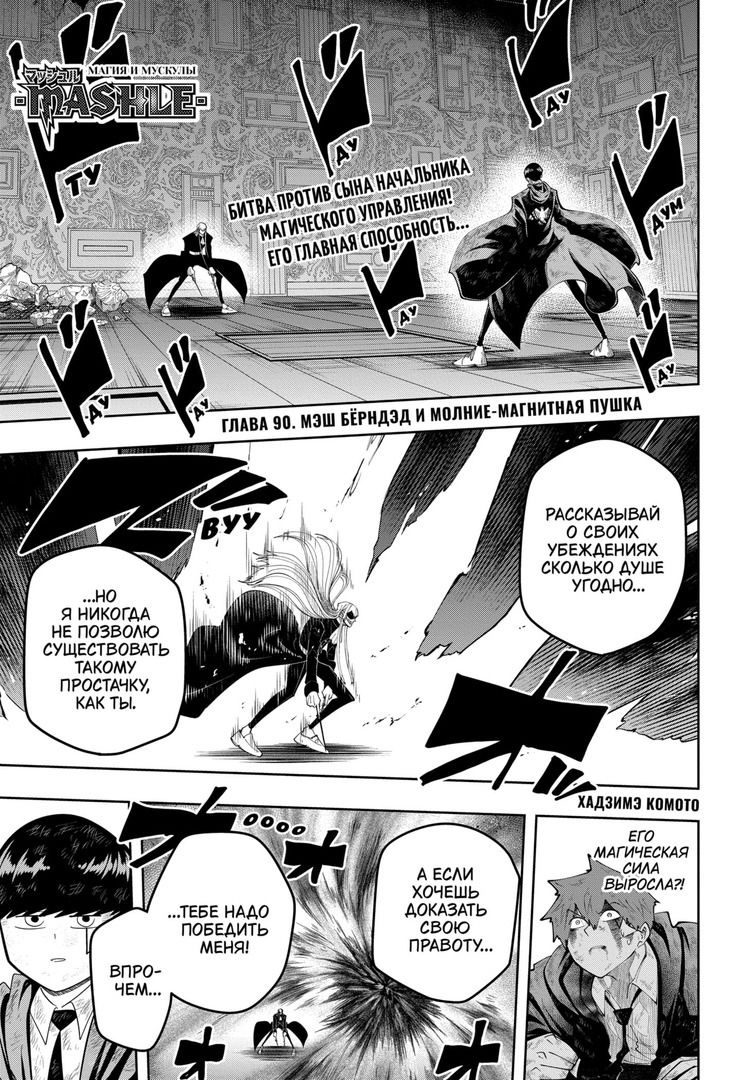 Манга Магия и мускулы - Глава 90 Страница 1