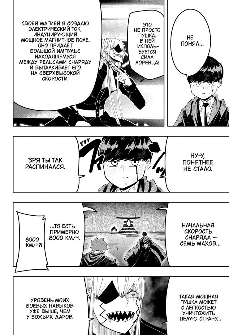 Манга Магия и мускулы - Глава 90 Страница 4