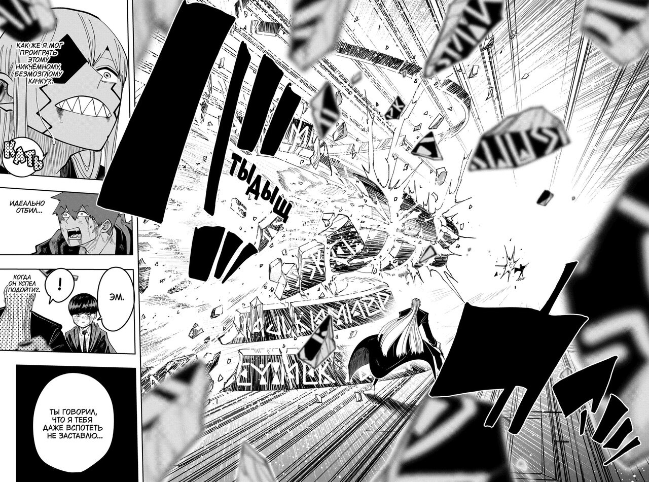 Манга Магия и мускулы - Глава 90 Страница 13