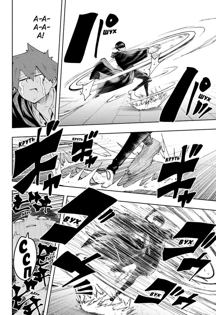 Манга Магия и мускулы - Глава 89 Страница 18