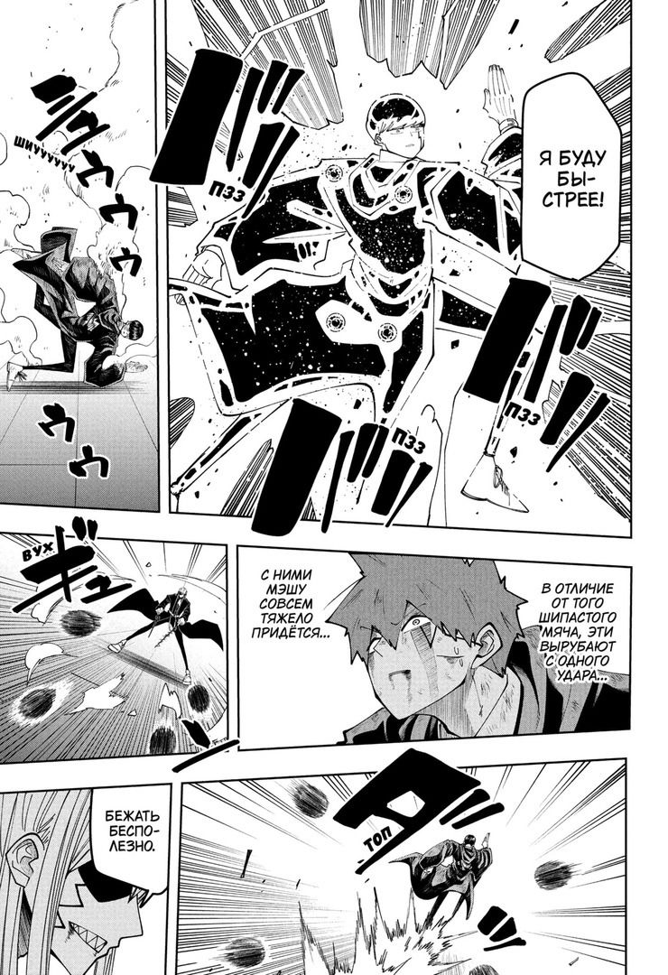 Манга Магия и мускулы - Глава 89 Страница 13