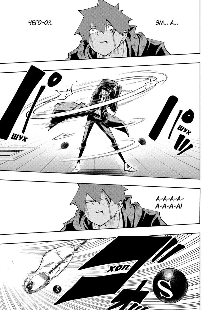 Манга Магия и мускулы - Глава 89 Страница 17