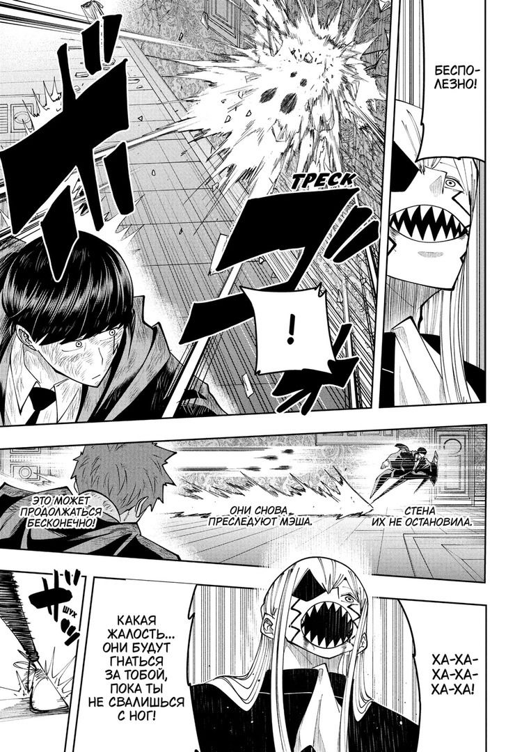 Манга Магия и мускулы - Глава 89 Страница 15