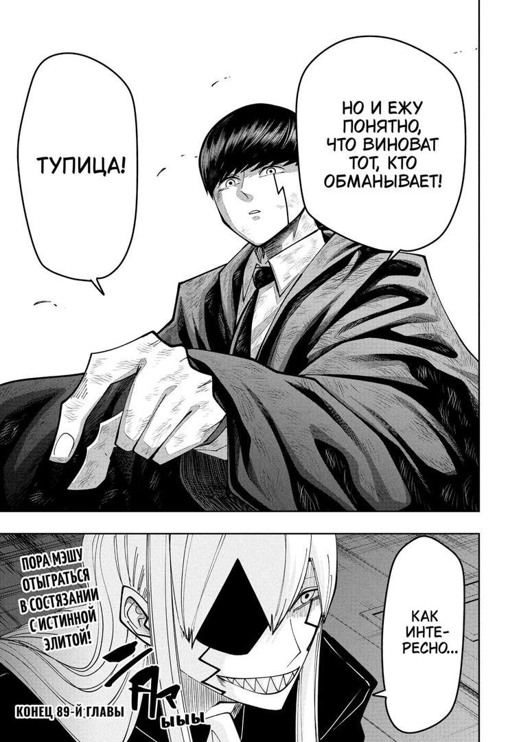 Манга Магия и мускулы - Глава 89 Страница 21