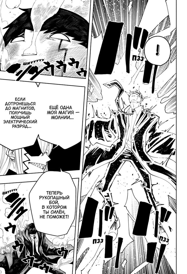 Манга Магия и мускулы - Глава 89 Страница 11