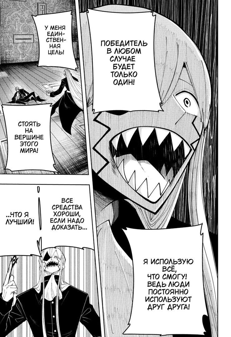 Манга Магия и мускулы - Глава 89 Страница 5