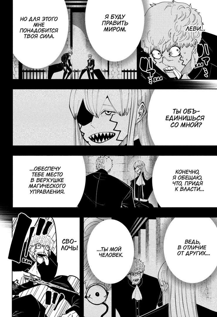 Манга Магия и мускулы - Глава 89 Страница 6