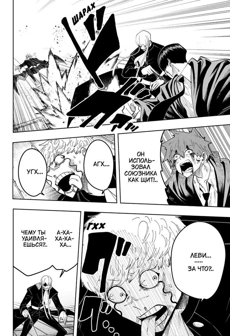 Манга Магия и мускулы - Глава 89 Страница 4