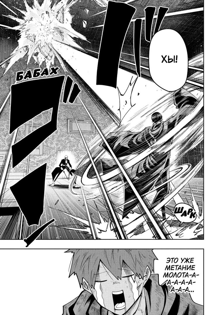 Манга Магия и мускулы - Глава 89 Страница 19