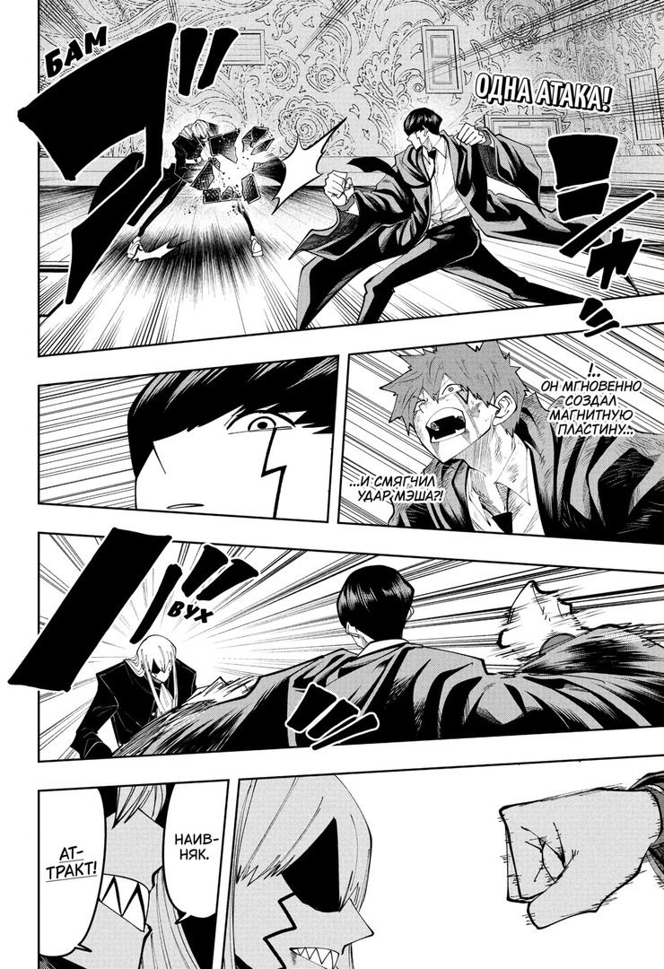 Манга Магия и мускулы - Глава 89 Страница 2