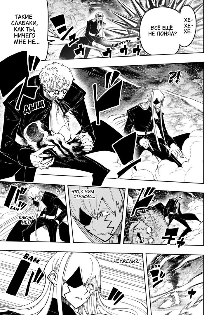 Манга Магия и мускулы - Глава 88 Страница 15