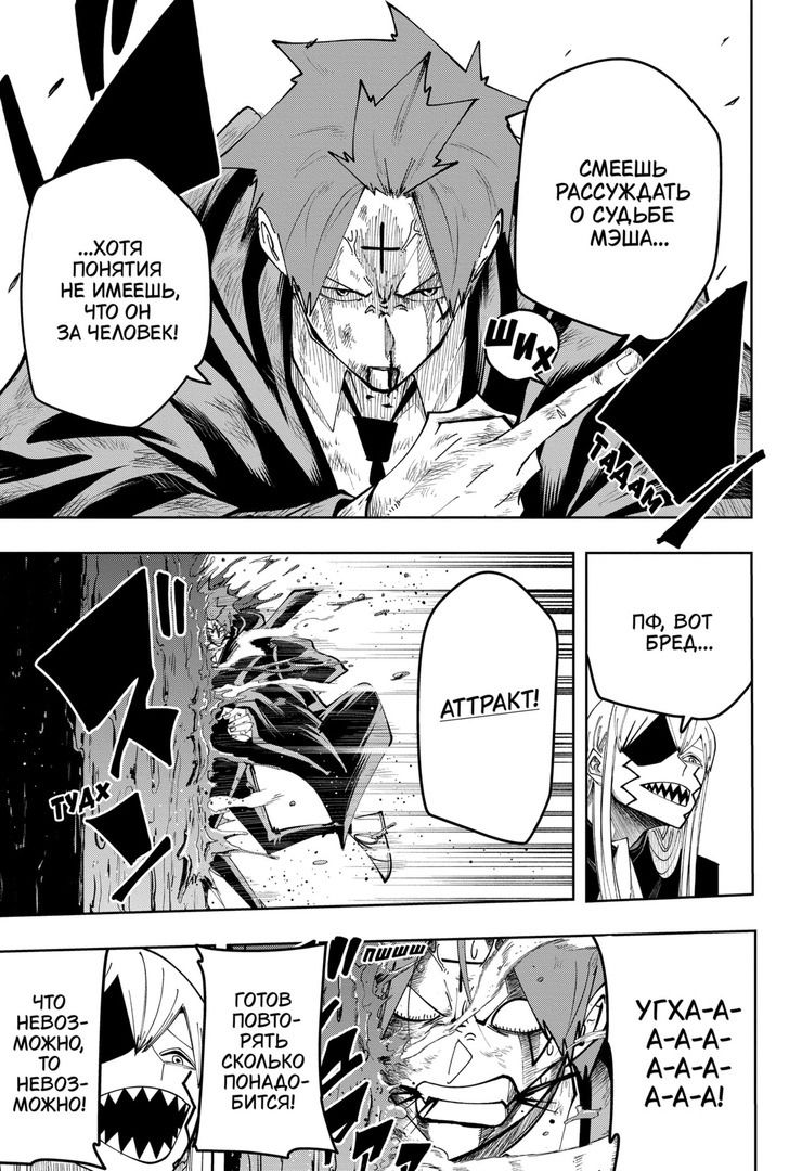 Манга Магия и мускулы - Глава 88 Страница 7
